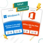 الباقة الأساسية ويندوز 11 برو + أوفيس 365