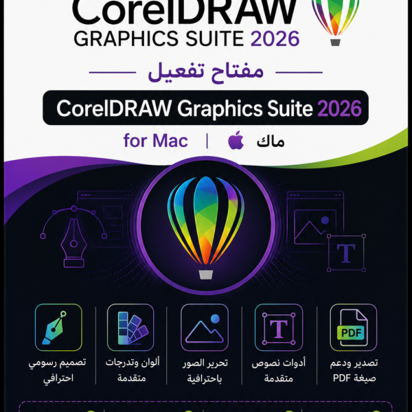 مفتاح تفعيل CoreldDraw Graphics Suit 2026 للماك مدى الحياة